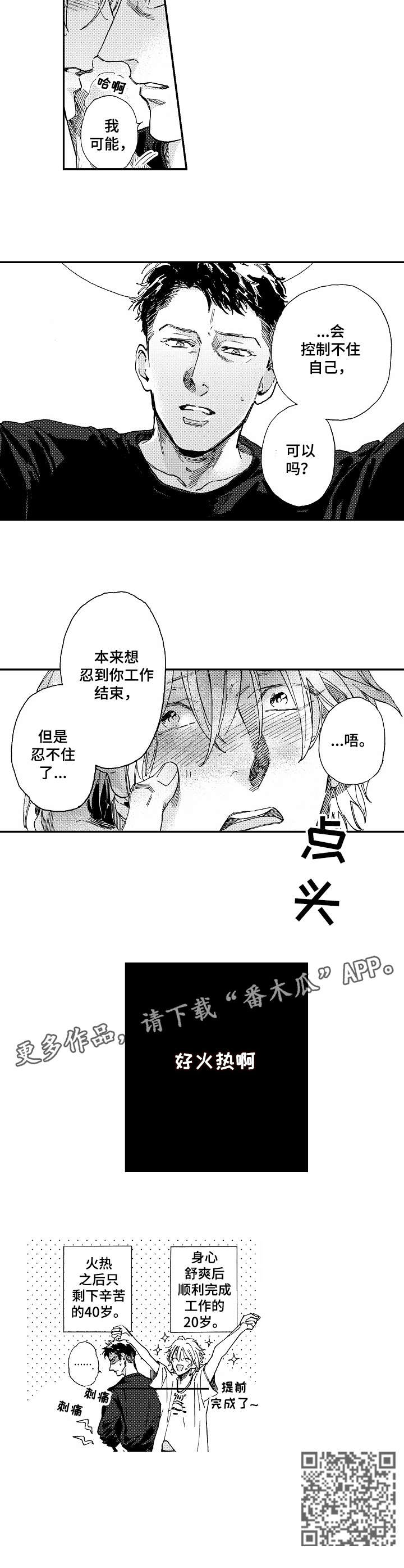 哀悼婆母娘漫画,第23章：火热（完结）1图