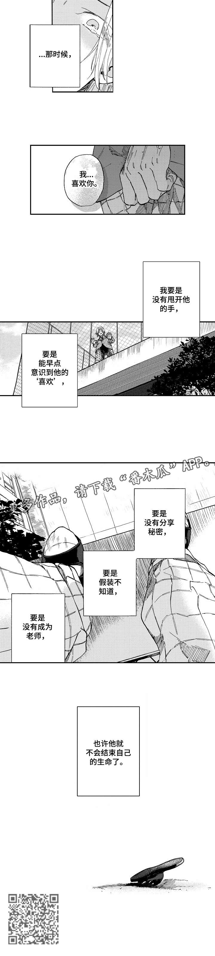 哀悼新冠逝者漫画,第19章：学生2图