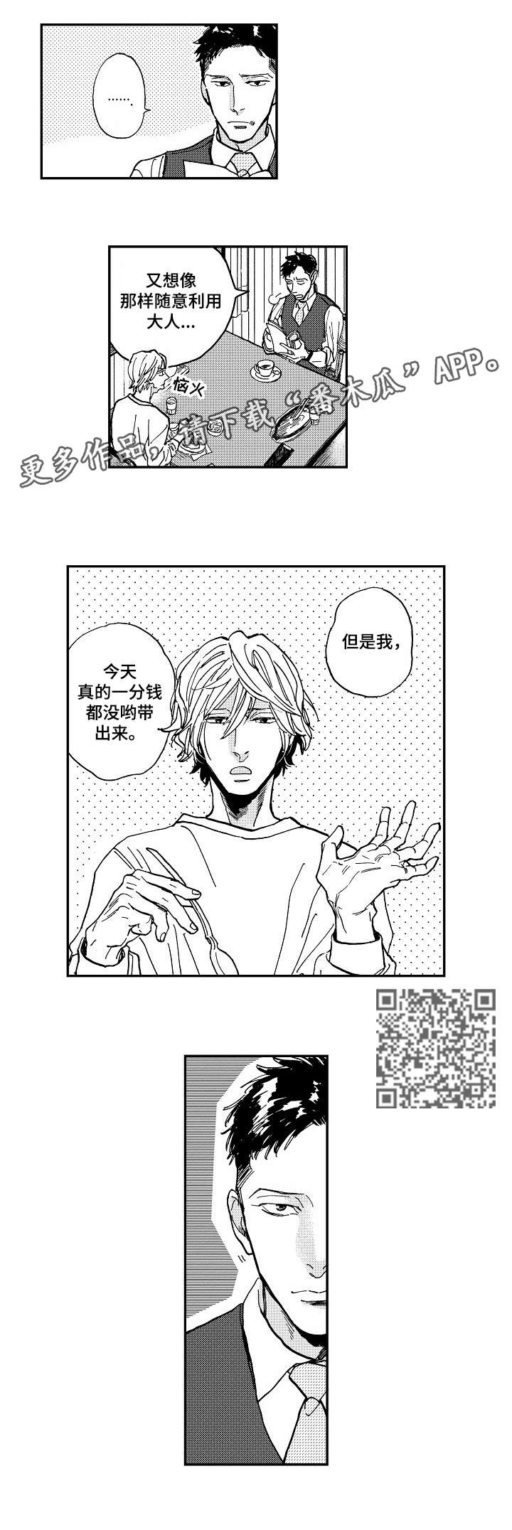 哀悼信息如何写漫画,第8章：杂志1图