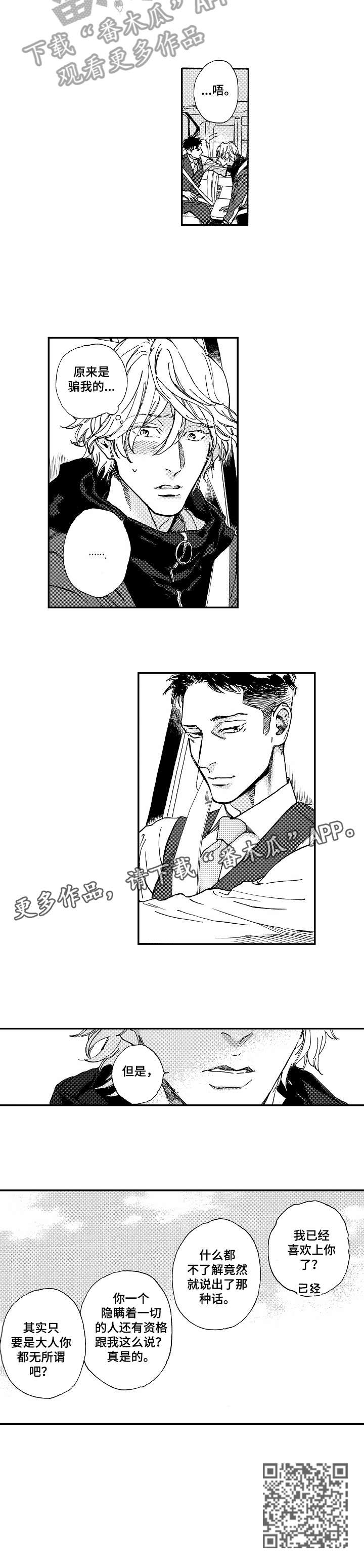 爱到心碎也不怪谁再多苦也无所谓漫画,第14章：无所谓2图