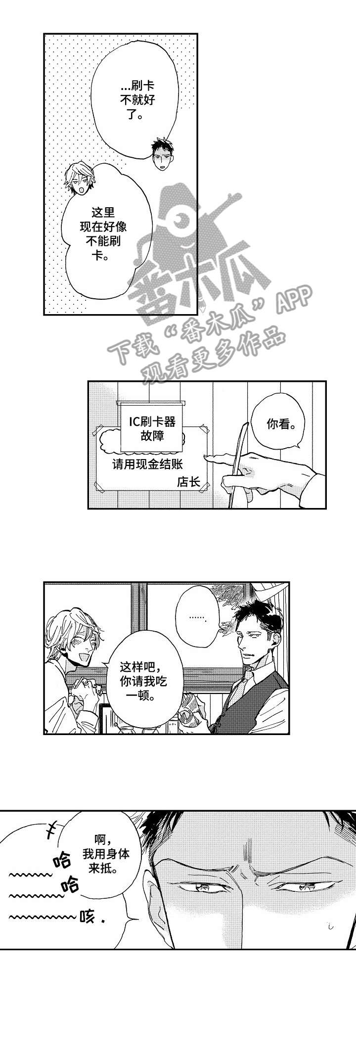 哀悼信息如何写漫画,第8章：杂志2图