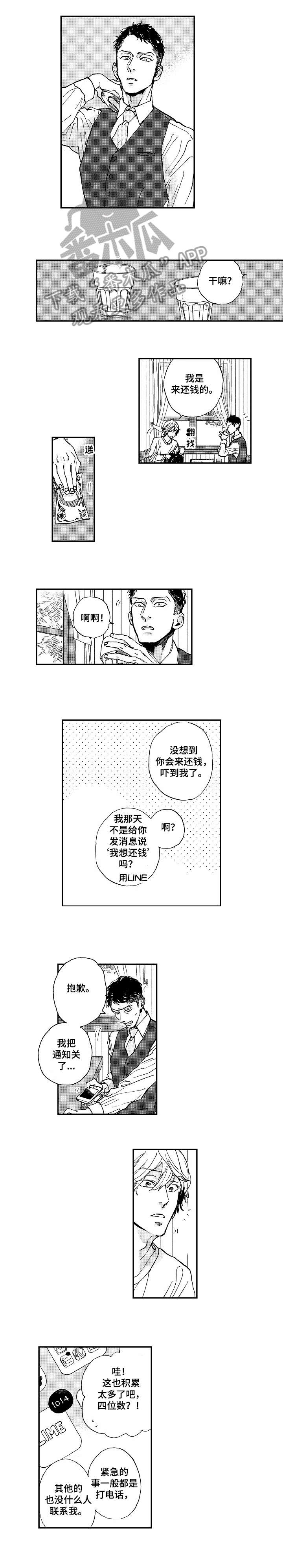 新娘致辞诗句漫画,第11章：既视感1图