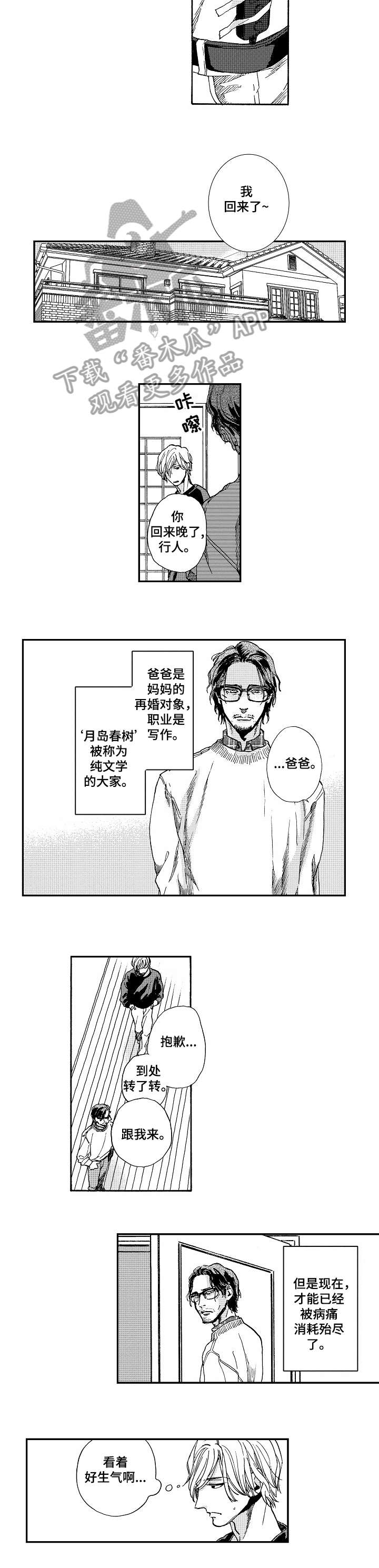 哀悼新娘漫画免费漫画,第2章：爸爸2图