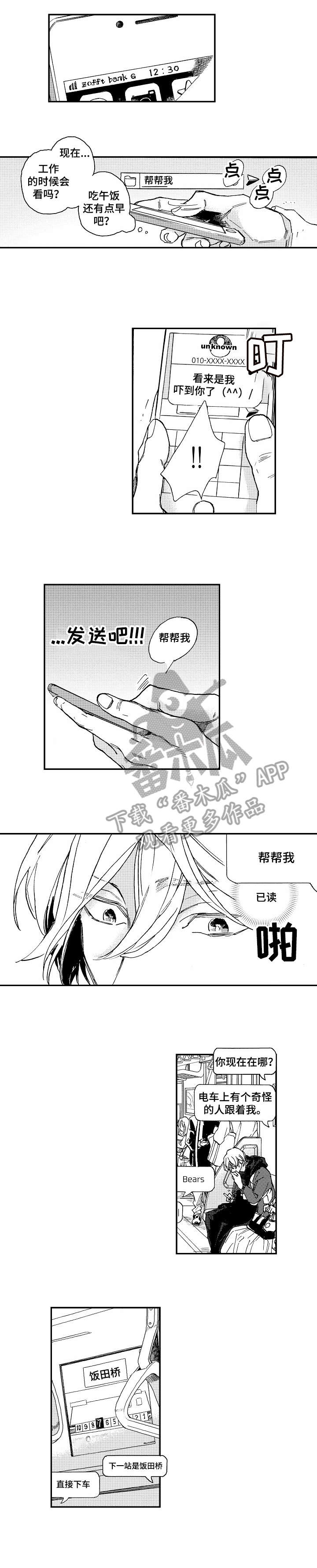 哀悼新娘漫画未删减漫画,第14章：无所谓1图