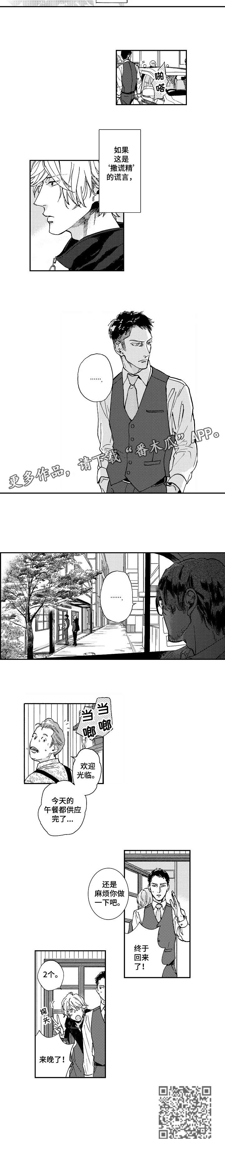 怀念新娘漫画,第15章：出去说2图