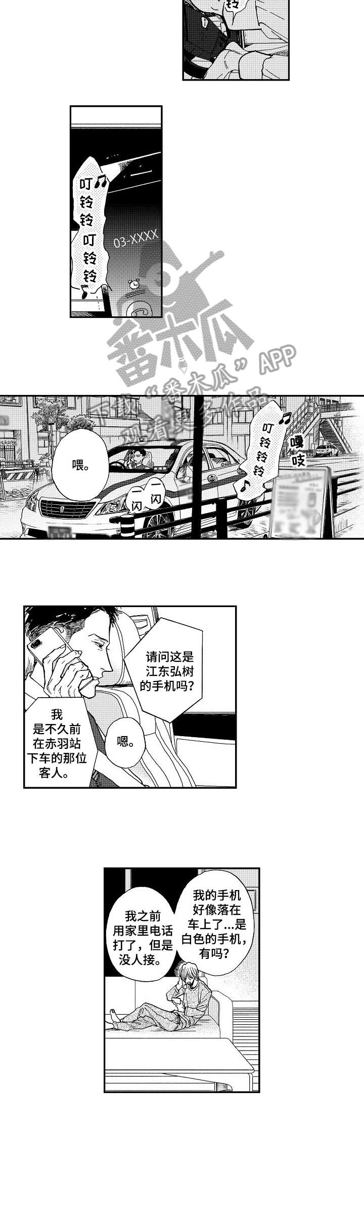 捱到新天地漫画,第5章：手机2图