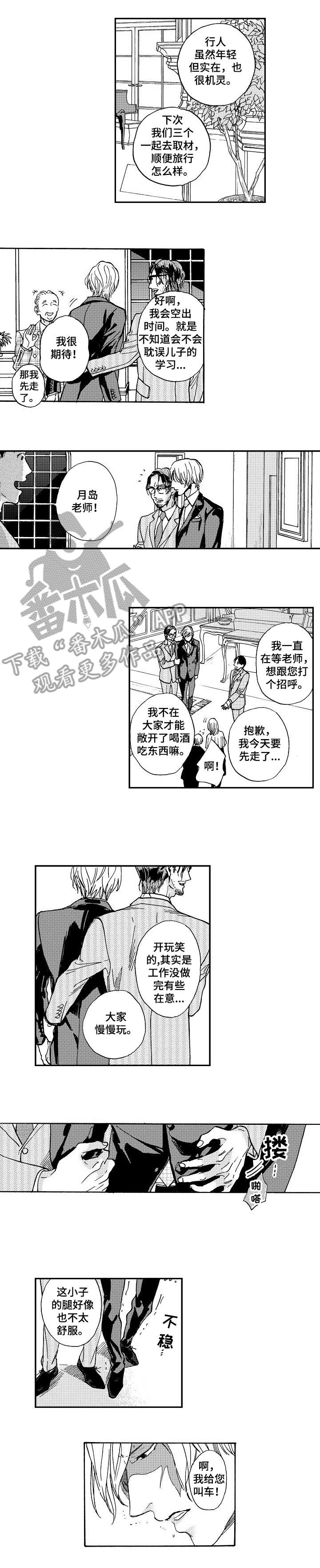 哀悼拼音漫画,第4章：确认1图