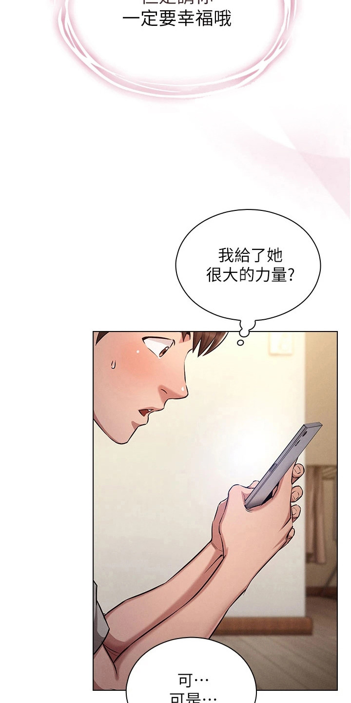 回复术士的 重来人生漫画,第2章：暗恋2图