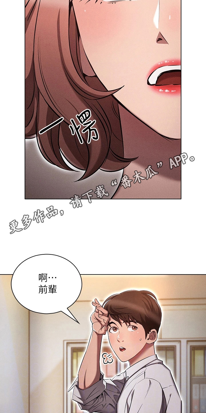 屌丝的重来人生在线阅读漫画,第14章：刁难1图