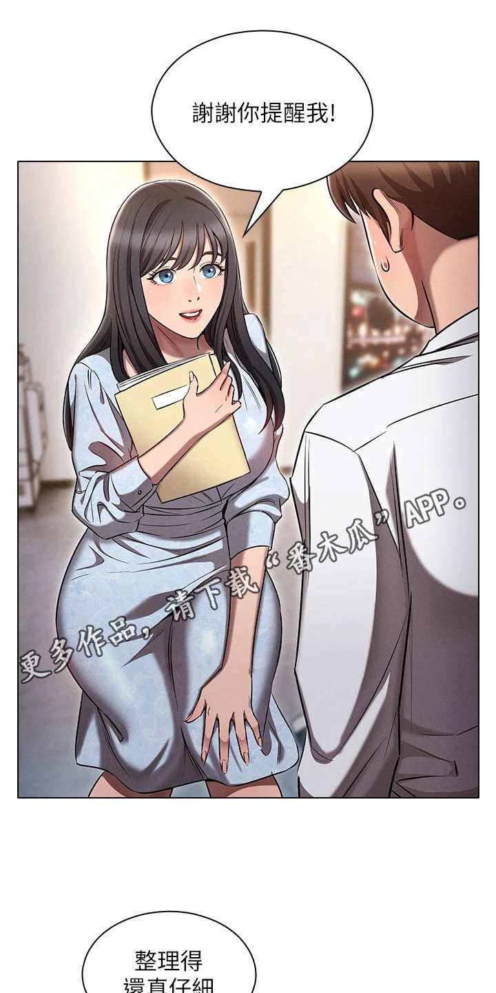 愈之勇者的重来人生漫画,第12章：好好相处1图