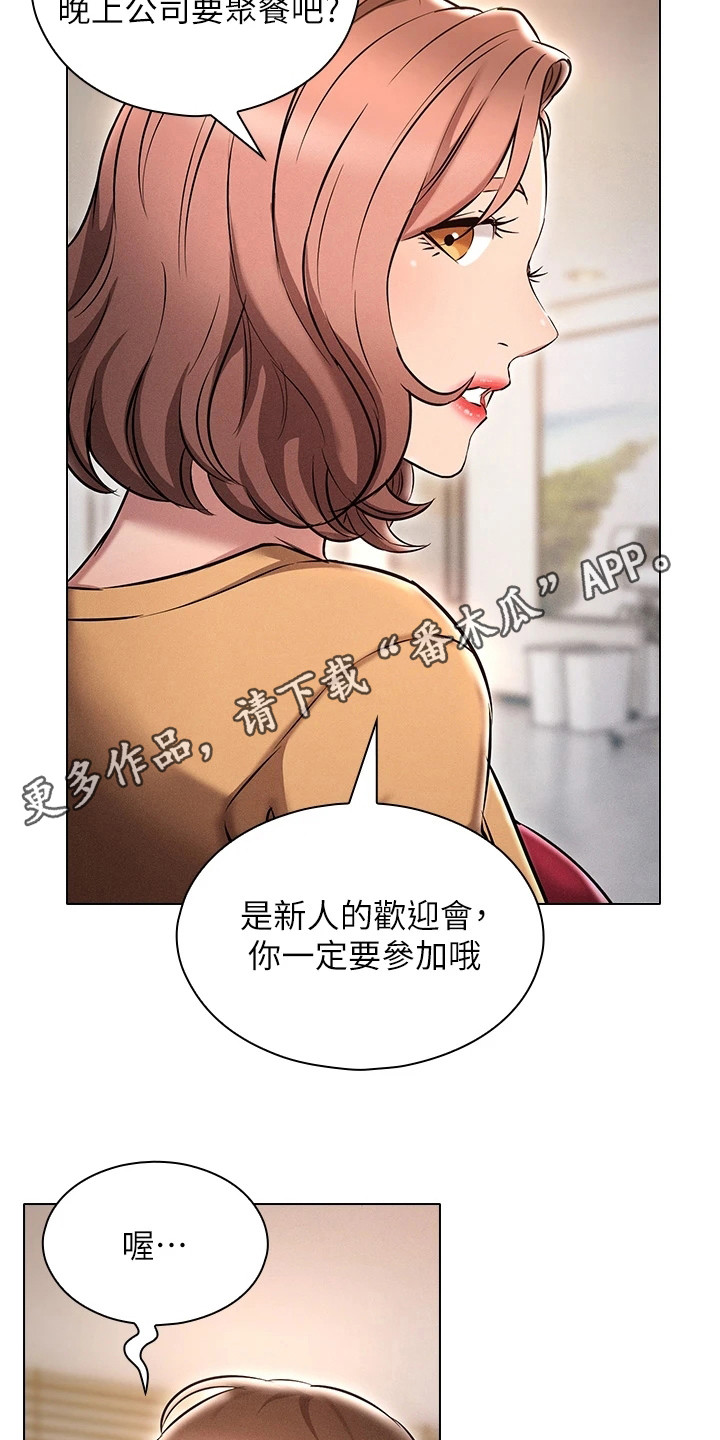 屌丝的重新定义漫画,第7章：聚餐1图