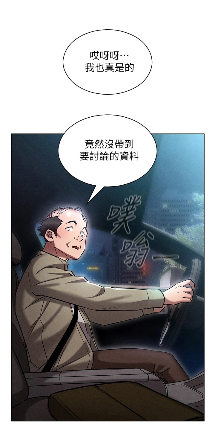 屌丝的翻身逆袭漫画,第15章：吃醋2图