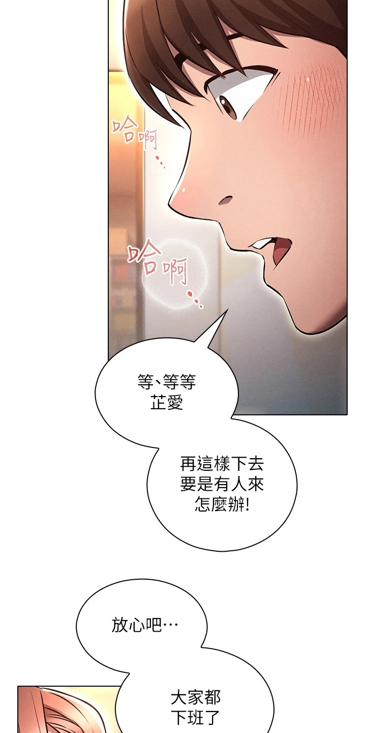 屌丝的翻身逆袭漫画,第15章：吃醋2图