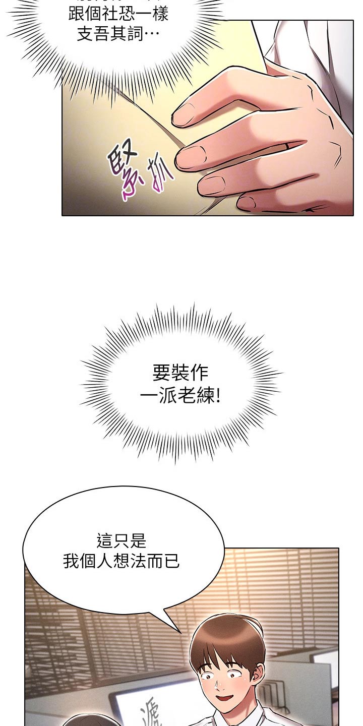愈之勇者的重来人生漫画,第21章：跟上次一样1图