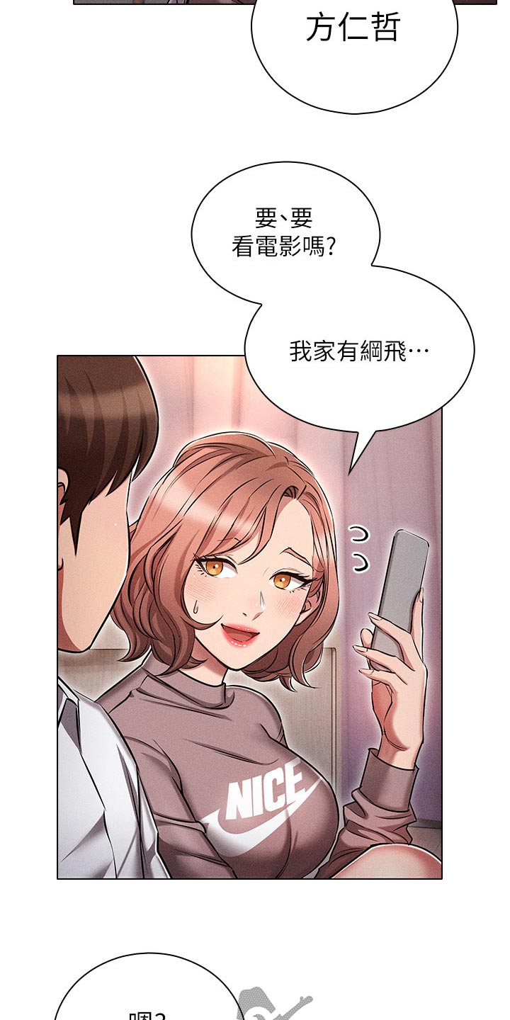 屌丝的完美逆袭漫画,第24章：电影2图