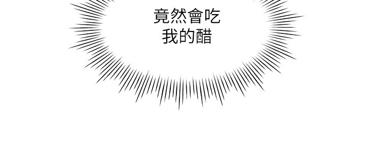 屌丝的翻身逆袭漫画,第15章：吃醋1图