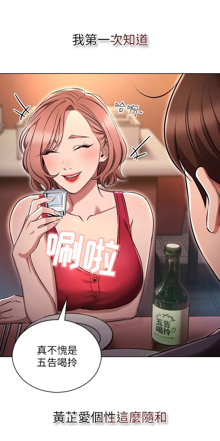 屌丝的一生才精彩漫画,第8章：心里话1图