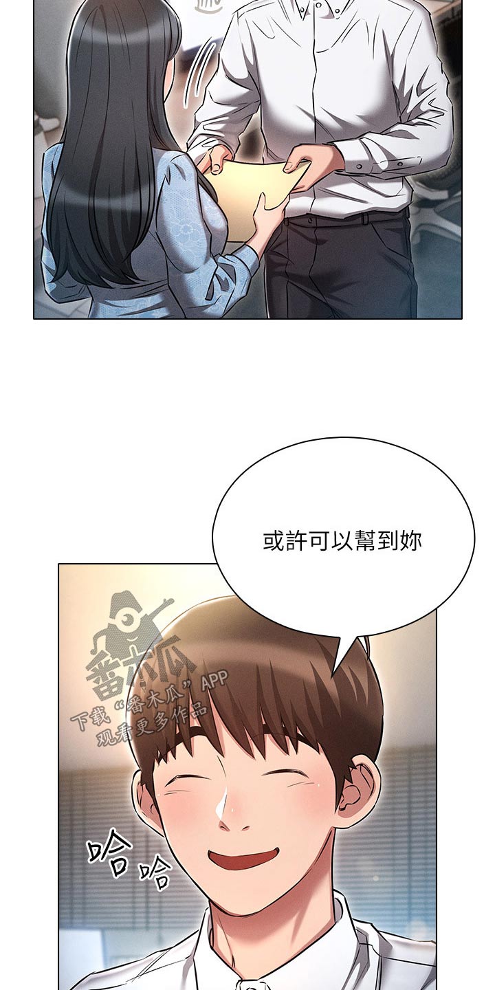 愈之勇者的重来人生漫画,第21章：跟上次一样2图