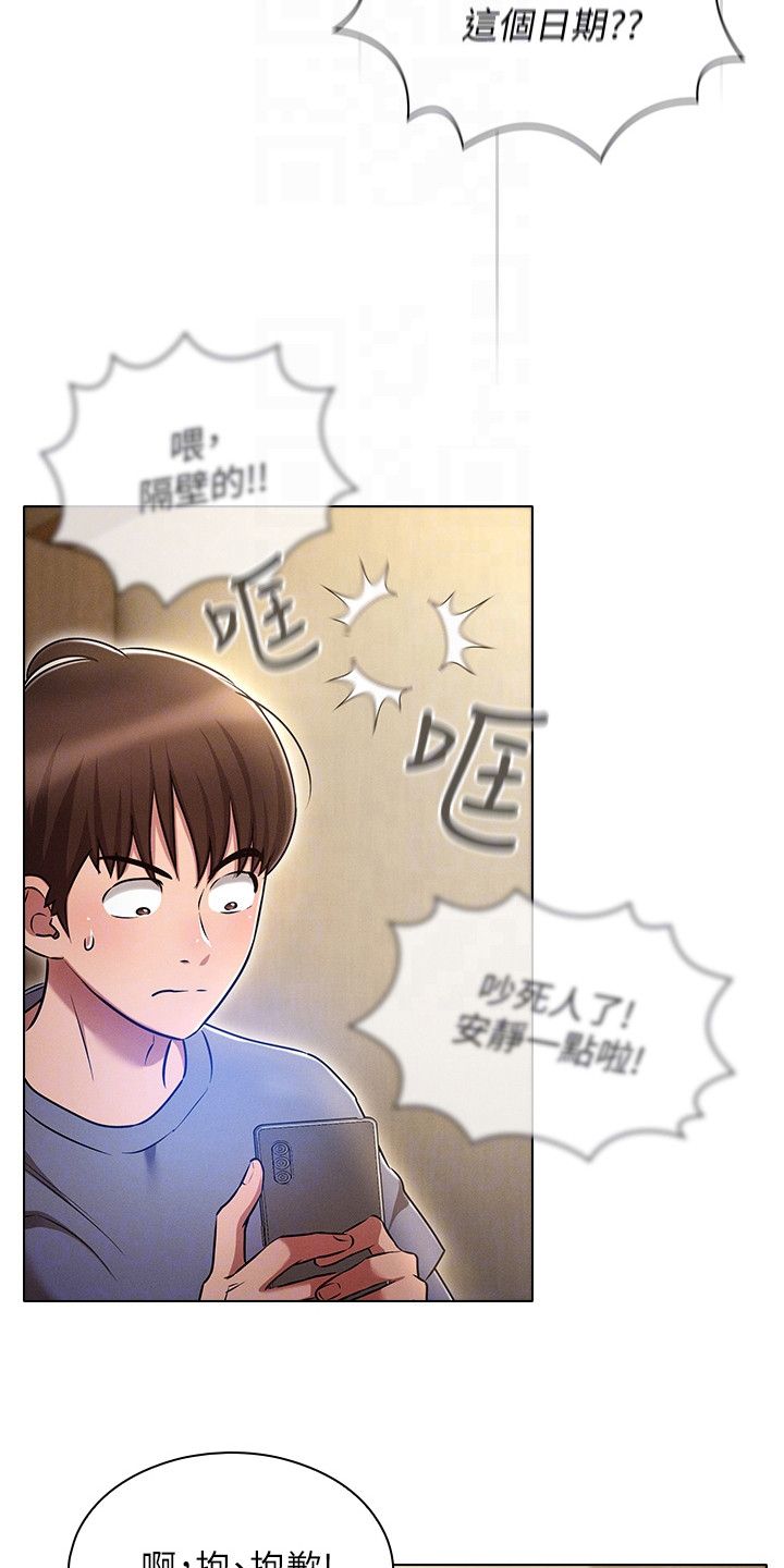 屌丝的重新定义漫画,第17章：一切重置1图