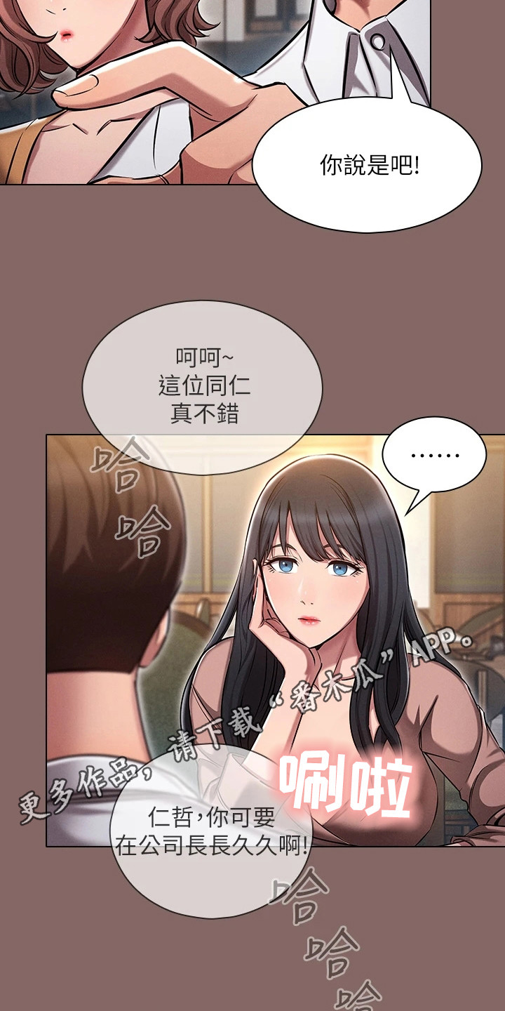 屌丝的重新定义漫画,第7章：聚餐1图