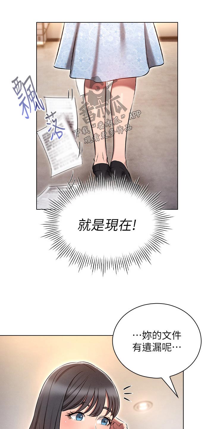 愈之勇者的重来人生漫画,第21章：跟上次一样2图