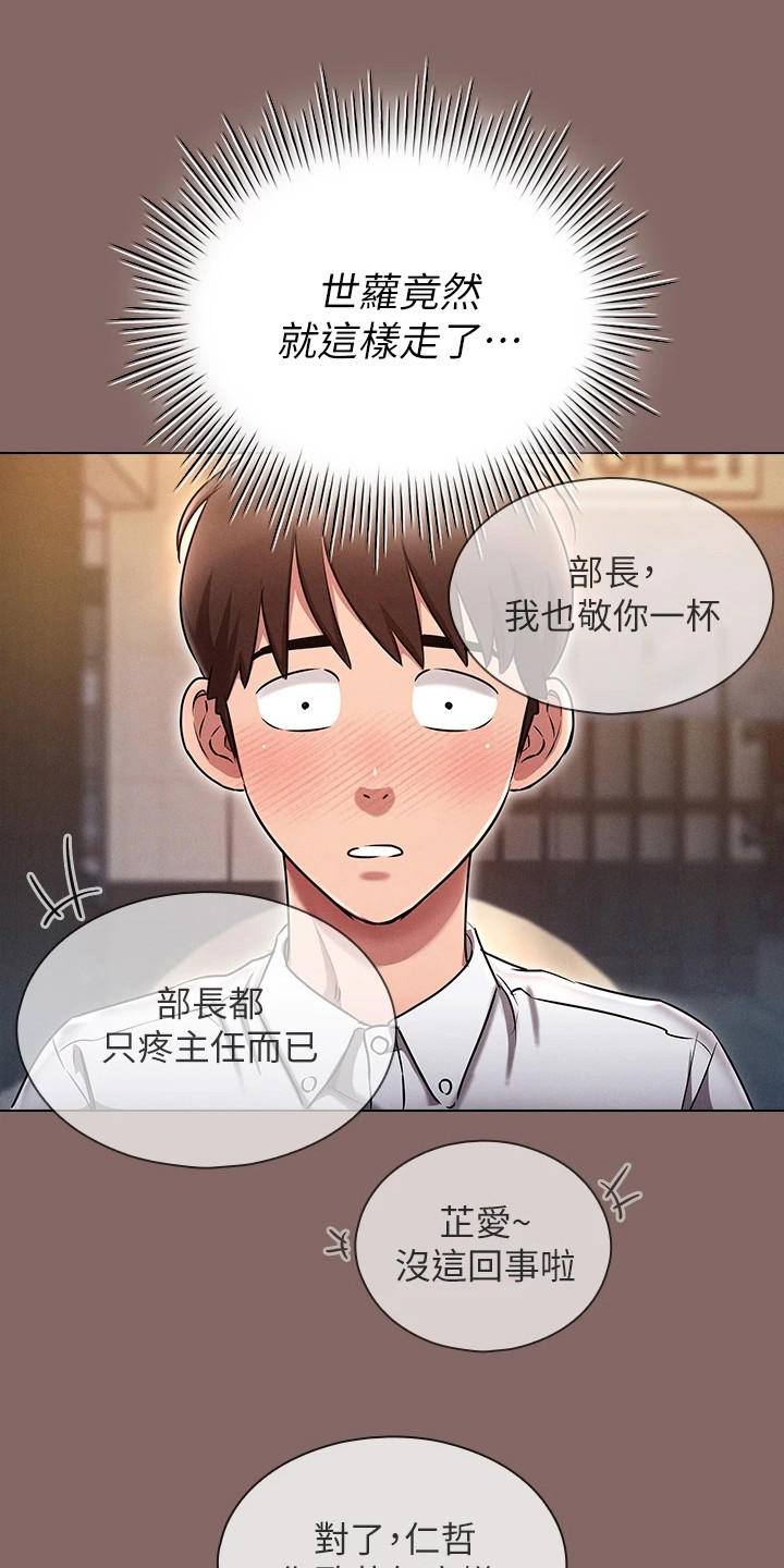 屌丝的重新定义漫画,第8章：心里话1图