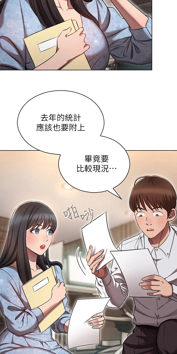 屌丝的重来人生在线阅读漫画,第12章：好好相处1图