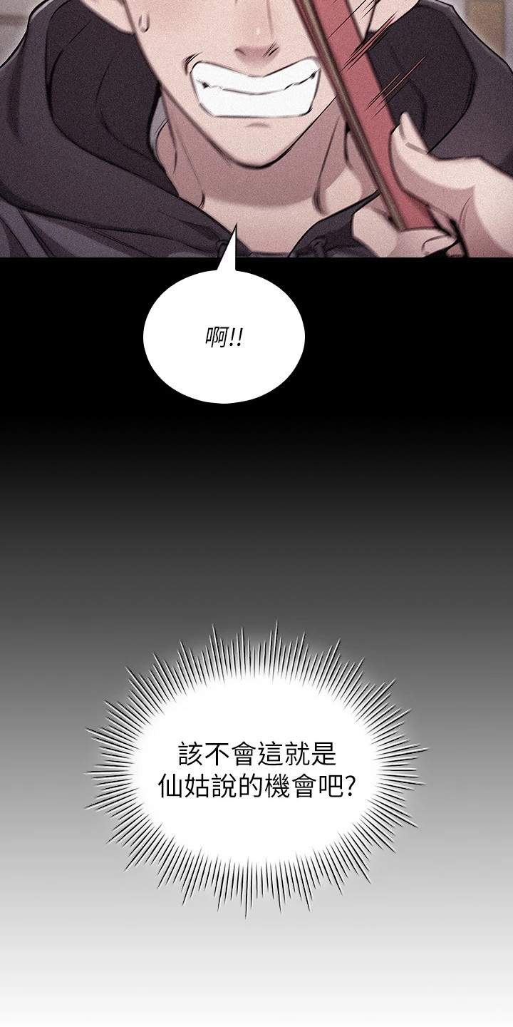 术士的重来人生漫画,第6章：献殷勤2图