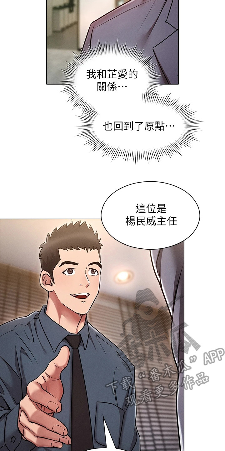 生命只有一次漫画,第18章：回到原点2图