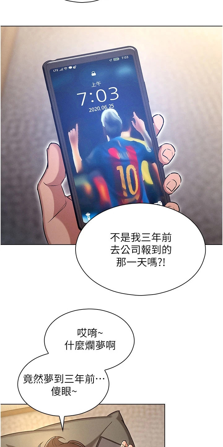 生命只有一次漫画,第4章：三年前2图