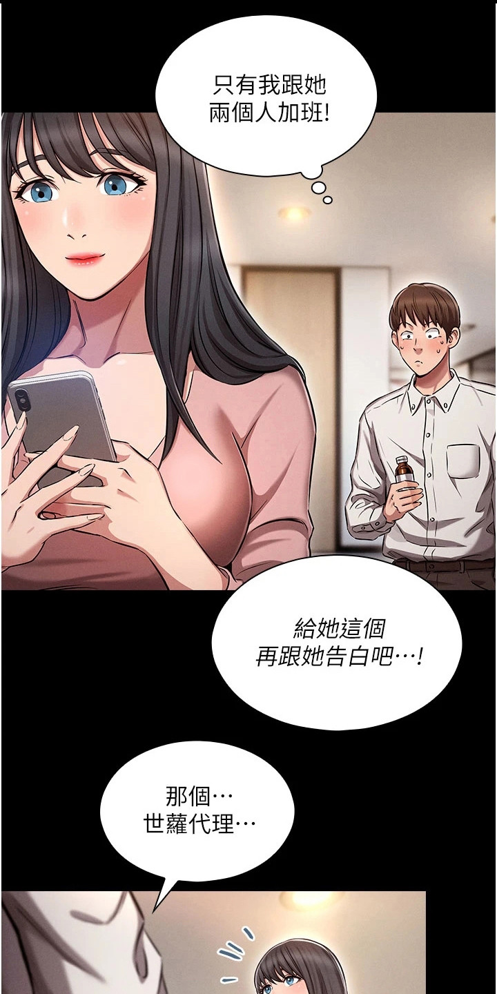 屌丝的重来人生在线阅读漫画,第2章：暗恋1图