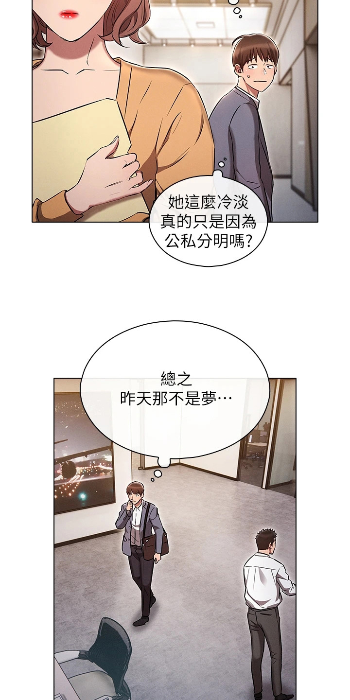 屌丝的开挂人生漫画,第11章：纠结2图