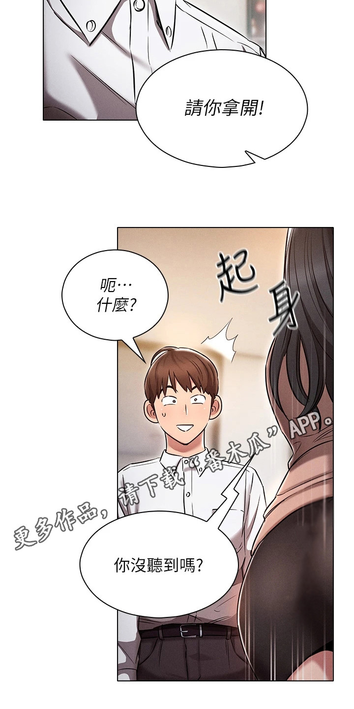 术士的重来人生漫画,第6章：献殷勤1图