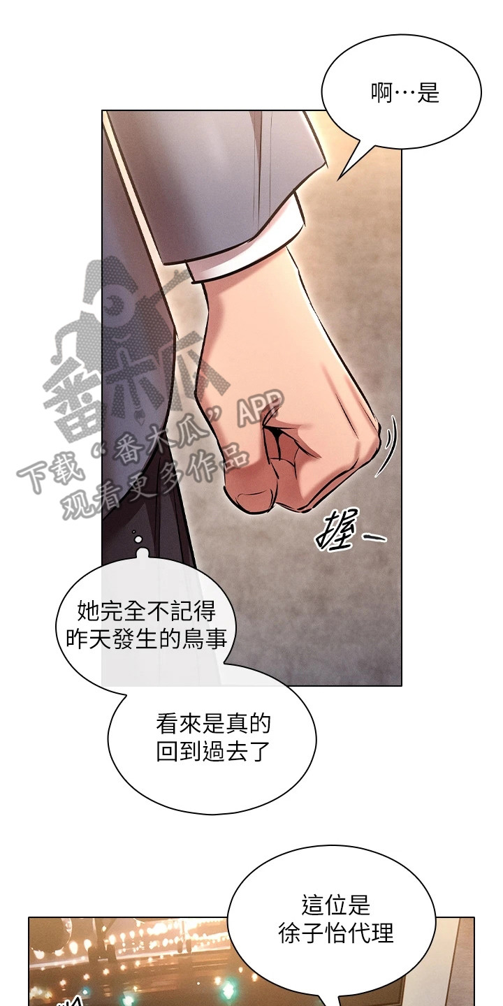 如果人生能重来一次感悟漫画,第18章：回到原点2图