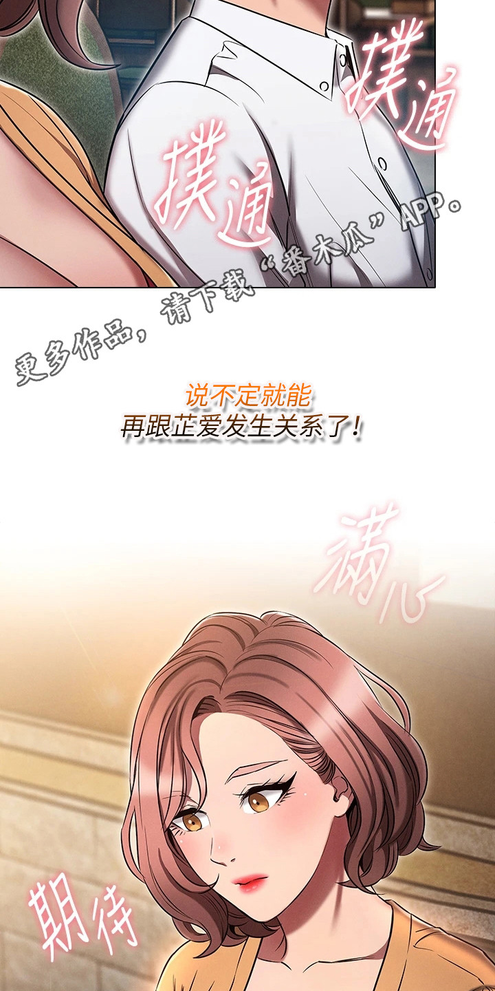 愈之勇者的重来人生漫画,第19章：情景再现1图