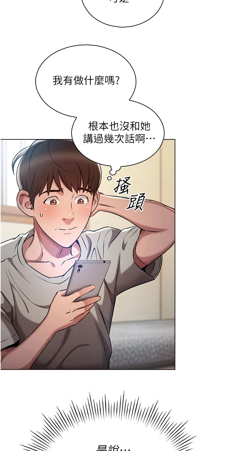 回复术士的 重来人生漫画,第2章：暗恋1图