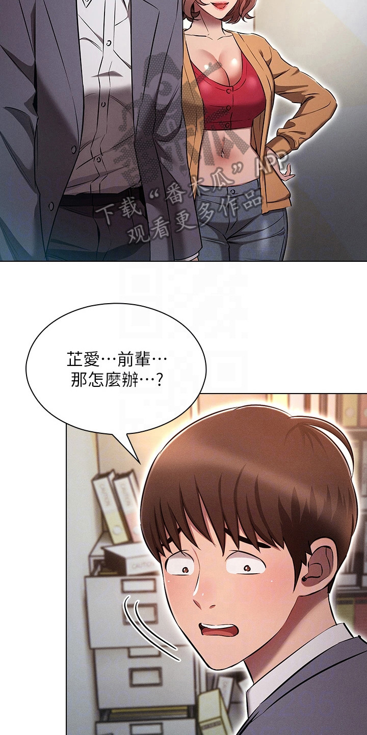 屌丝的重来人生在线阅读漫画,第14章：刁难2图