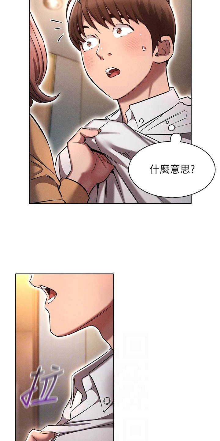 屌丝的翻身逆袭漫画,第15章：吃醋2图