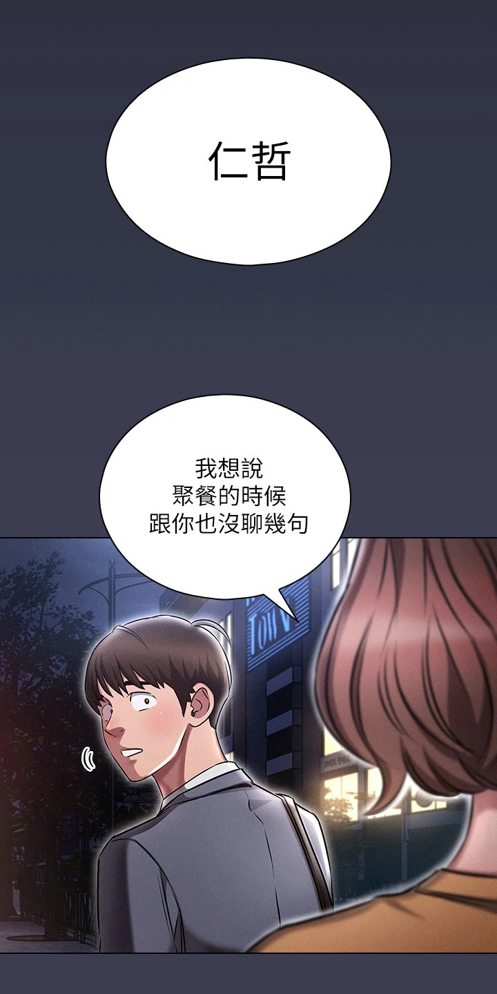 屌丝的一生才精彩漫画,第8章：心里话2图