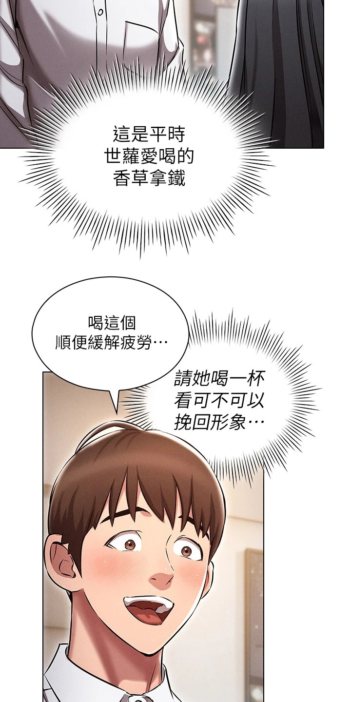 术士的重来人生漫画,第6章：献殷勤2图