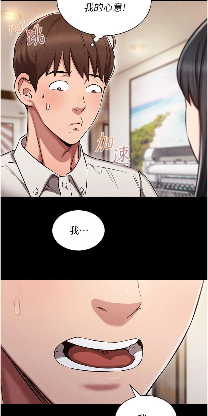 屌丝的开挂人生漫画,第2章：暗恋2图