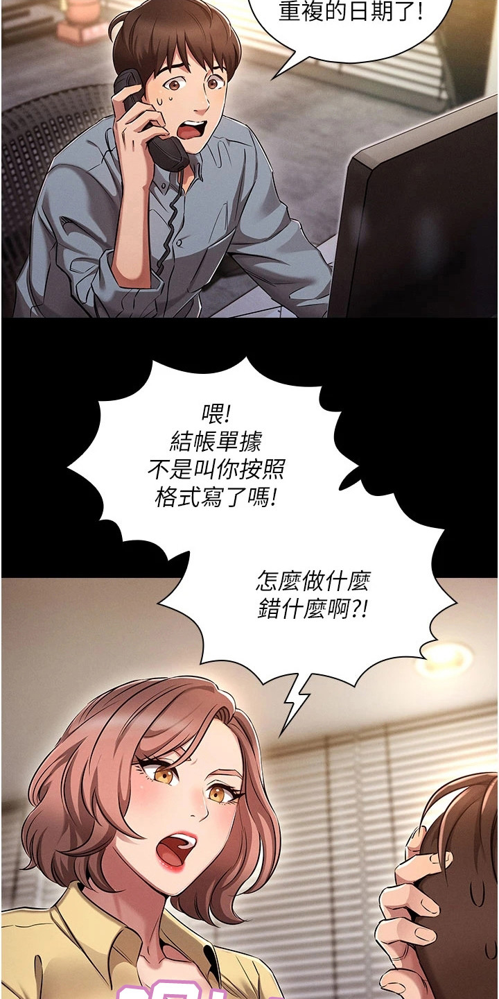 屌丝的坎坷一生漫画,第1章：辞职2图