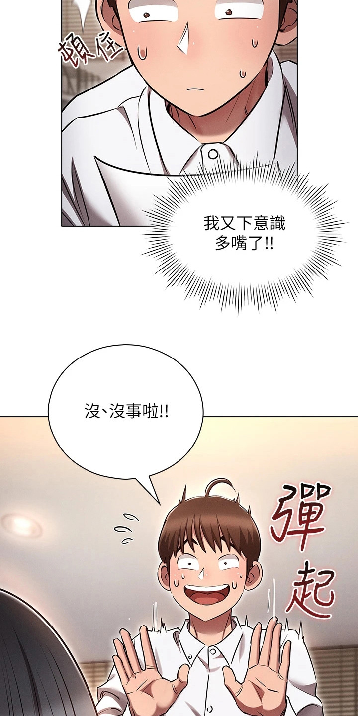 愈之勇者的重来人生漫画,第12章：好好相处1图