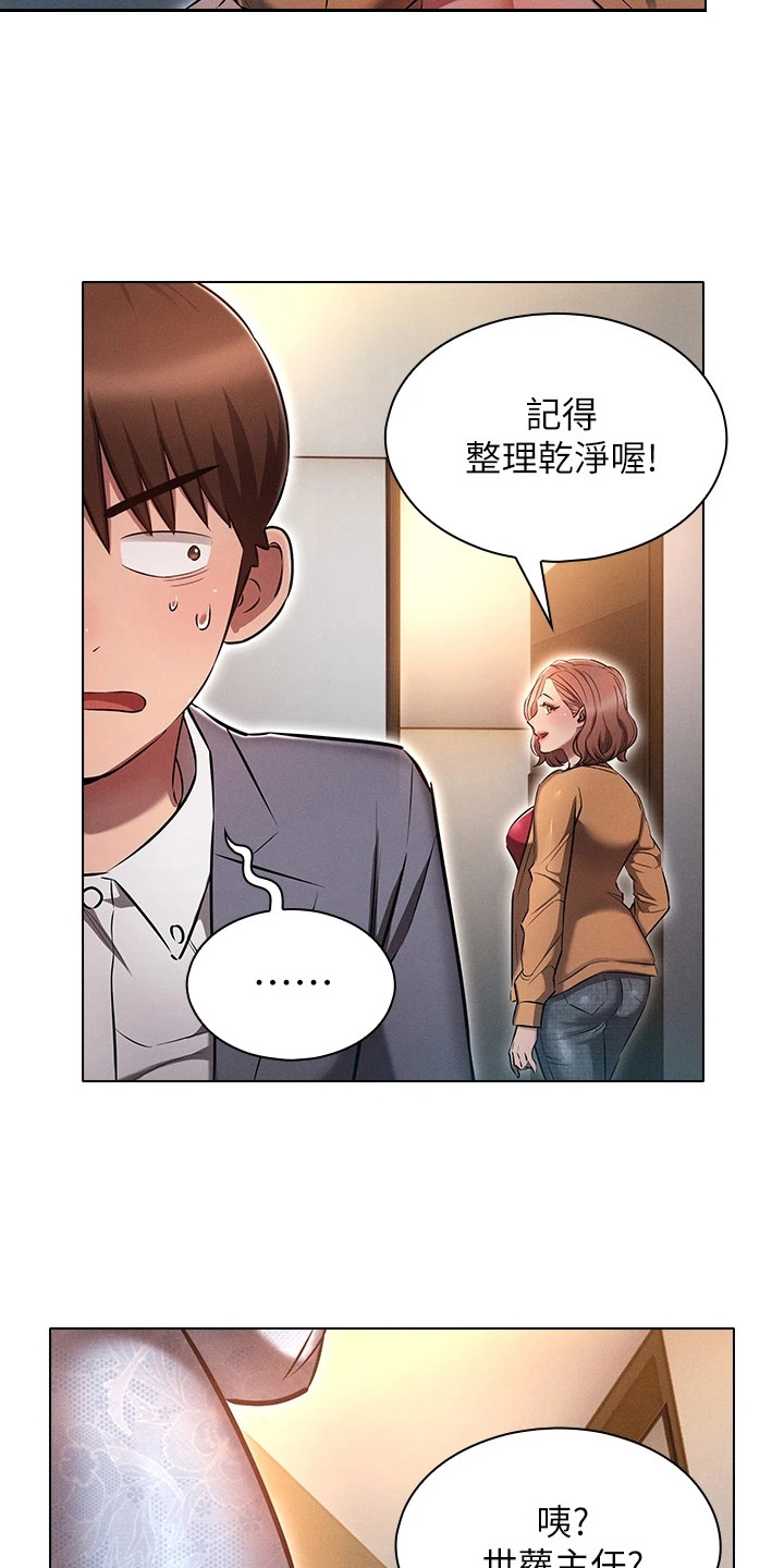 屌丝的梦想人生漫画,第14章：刁难2图