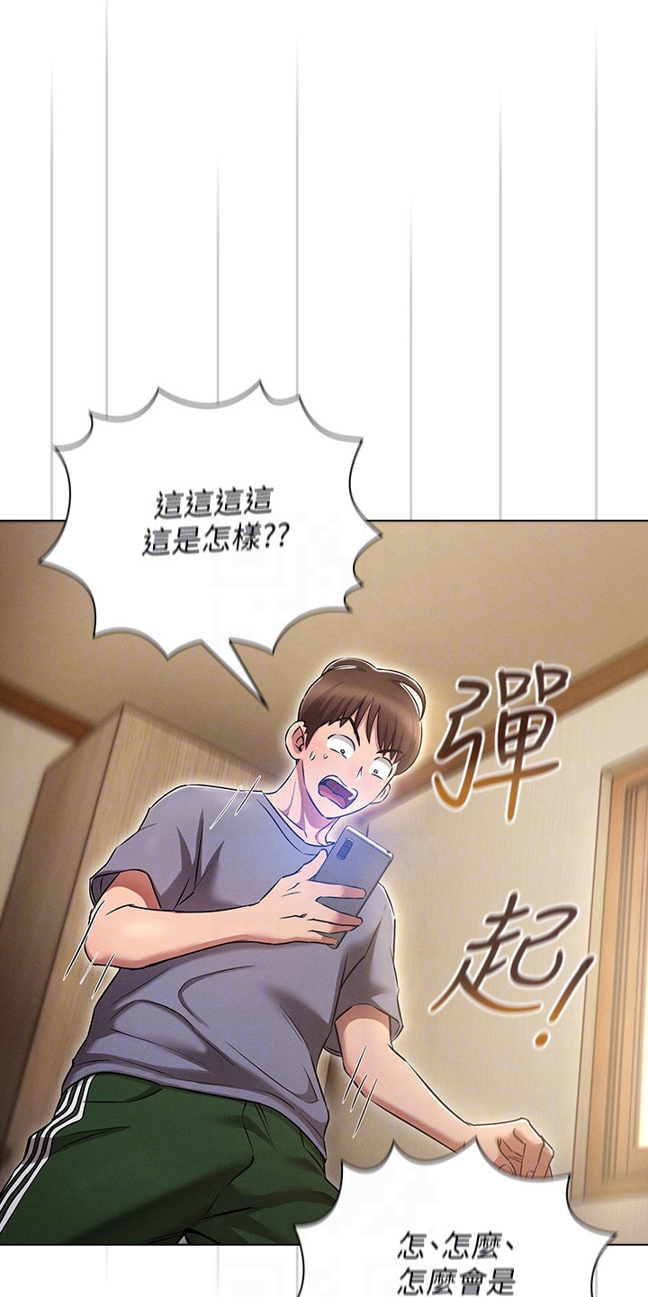 屌丝的重新定义漫画,第17章：一切重置2图