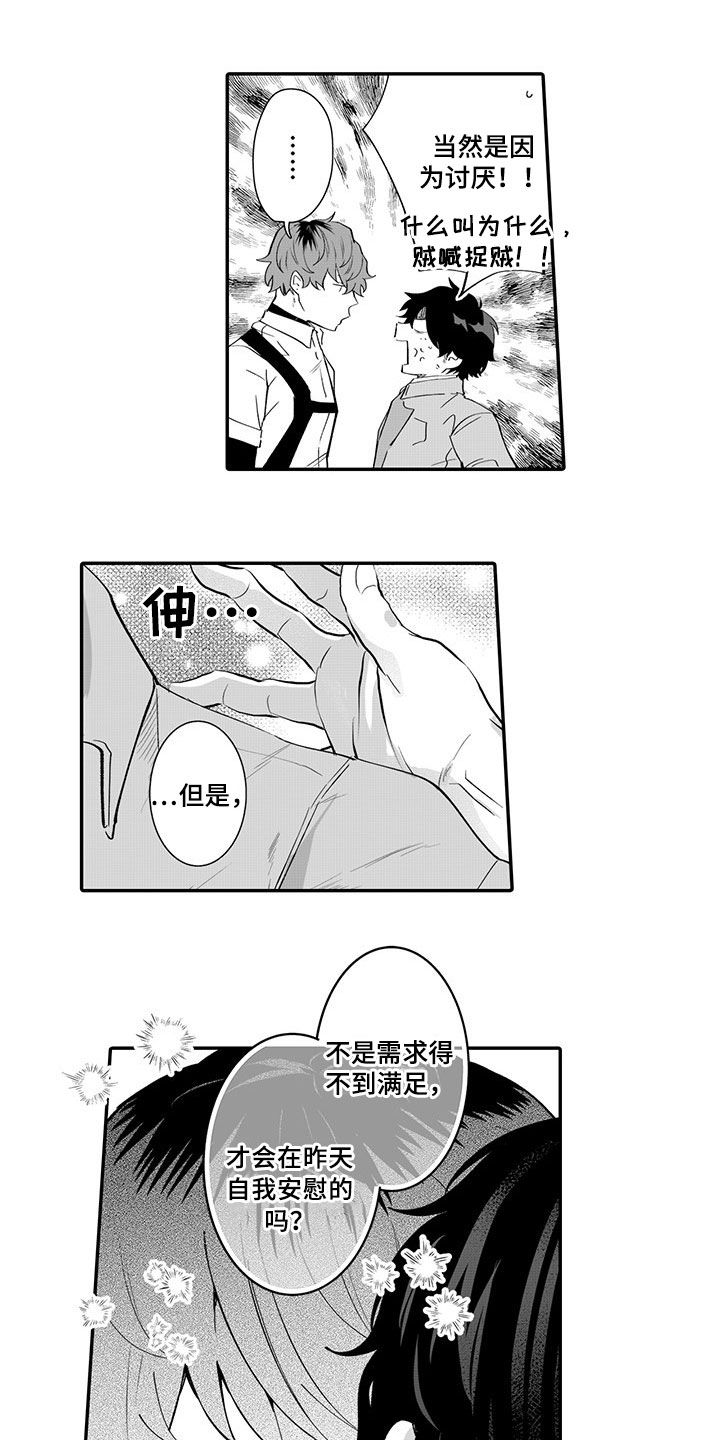 异常气味漫画,第3章：劝告1图