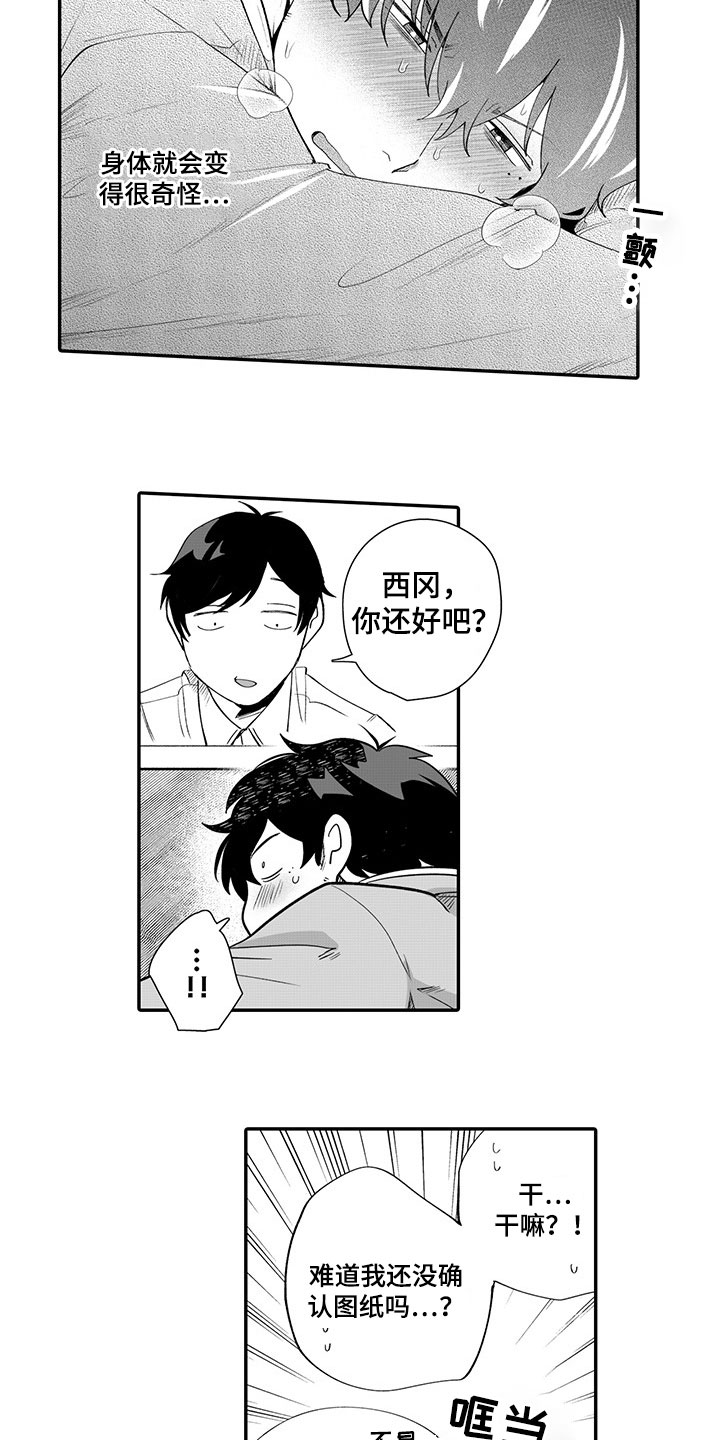 异常气味漫画,第3章：劝告1图