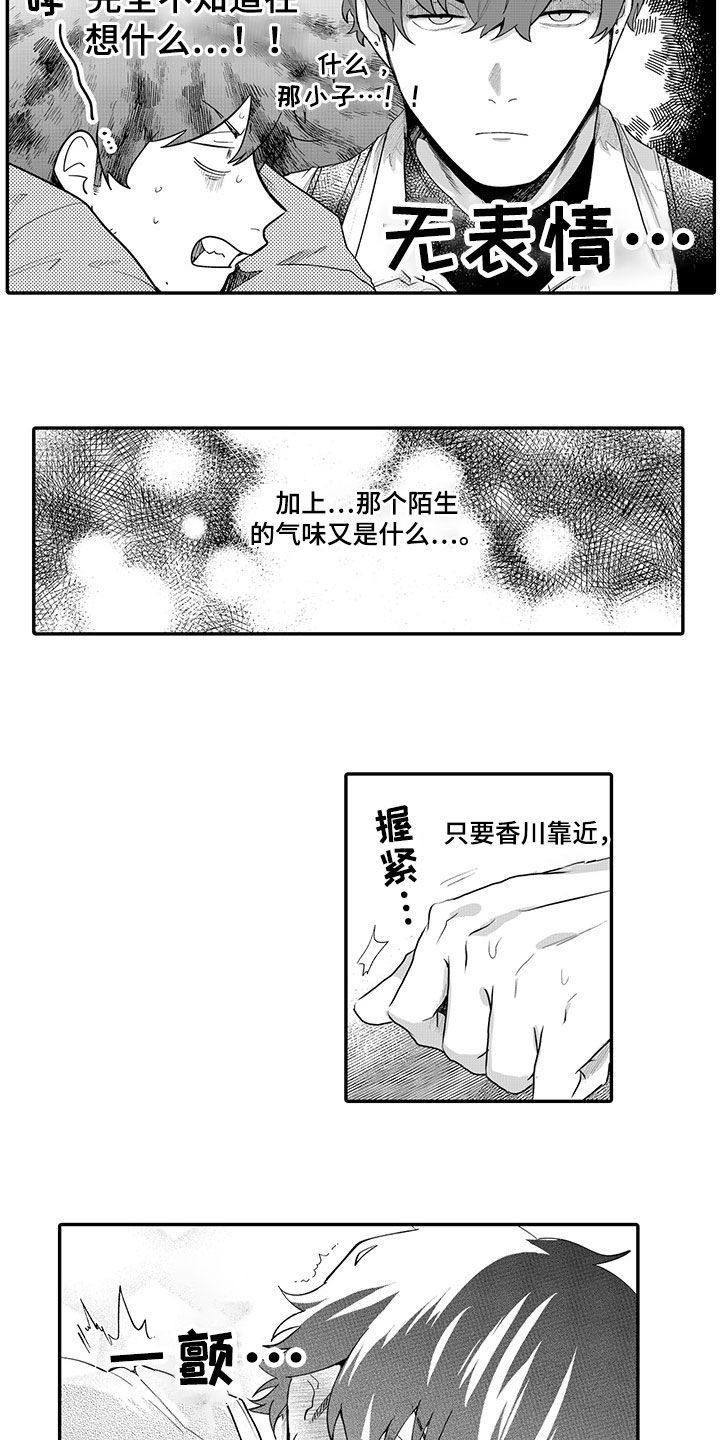 异常气味漫画,第3章：劝告2图