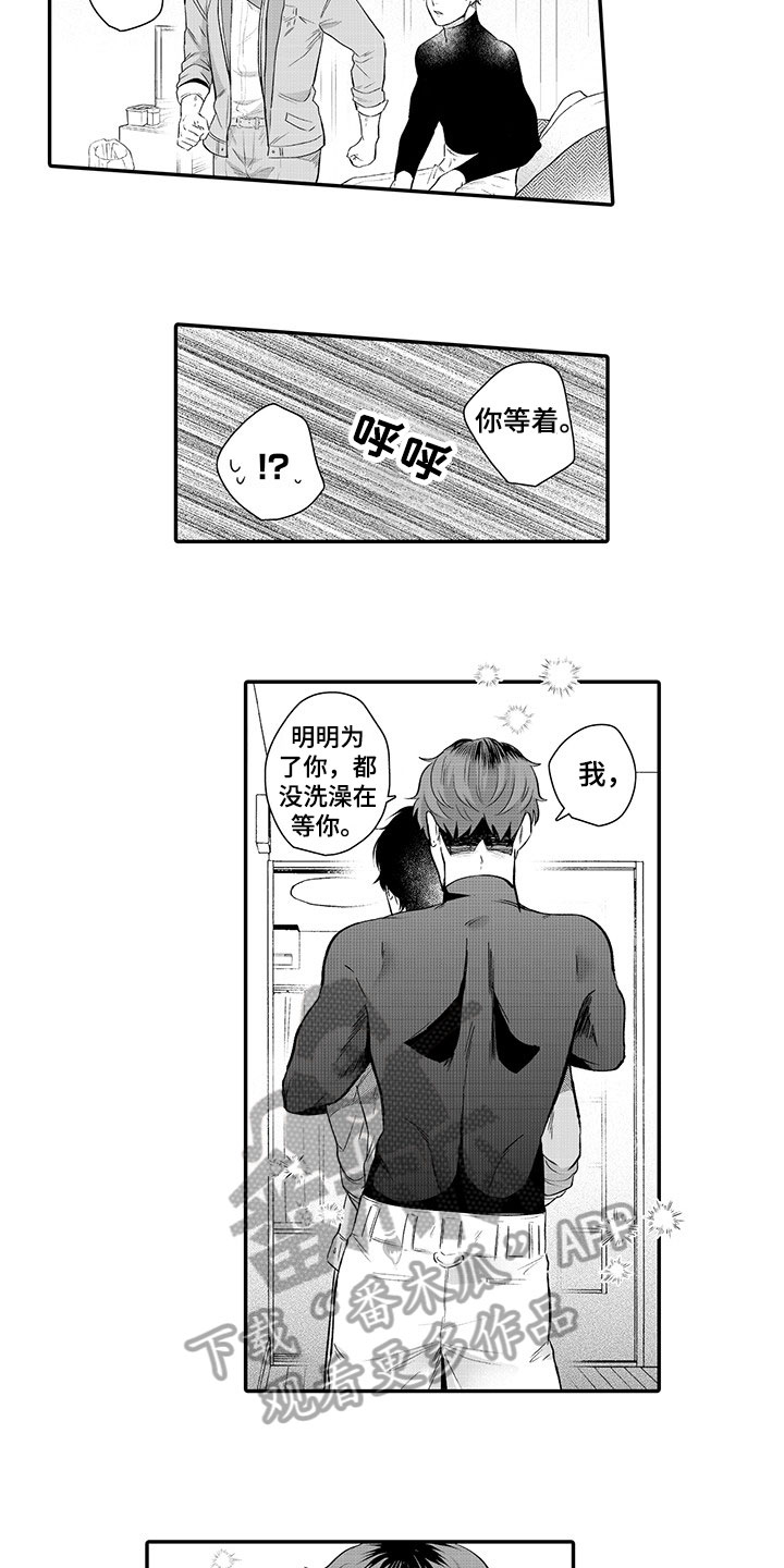 异常气味漫画,第16章：孩子气【完结】1图