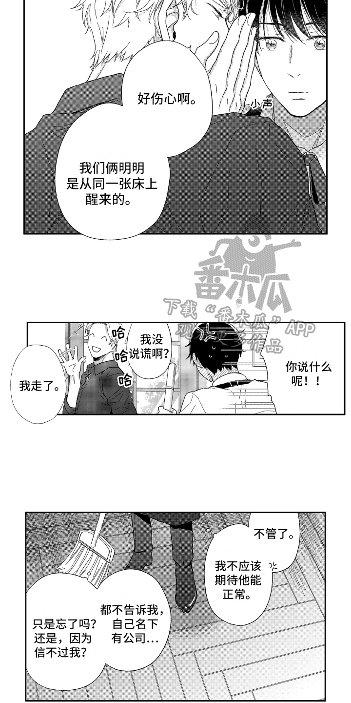 我们的主语和宾语英语怎么说漫画,第6章：疑惑2图